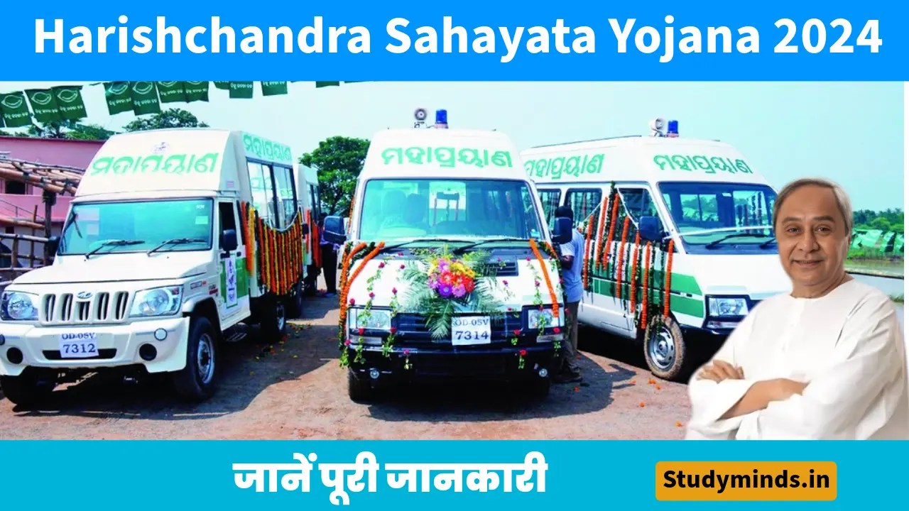 Harishchandra Sahayata Yojana