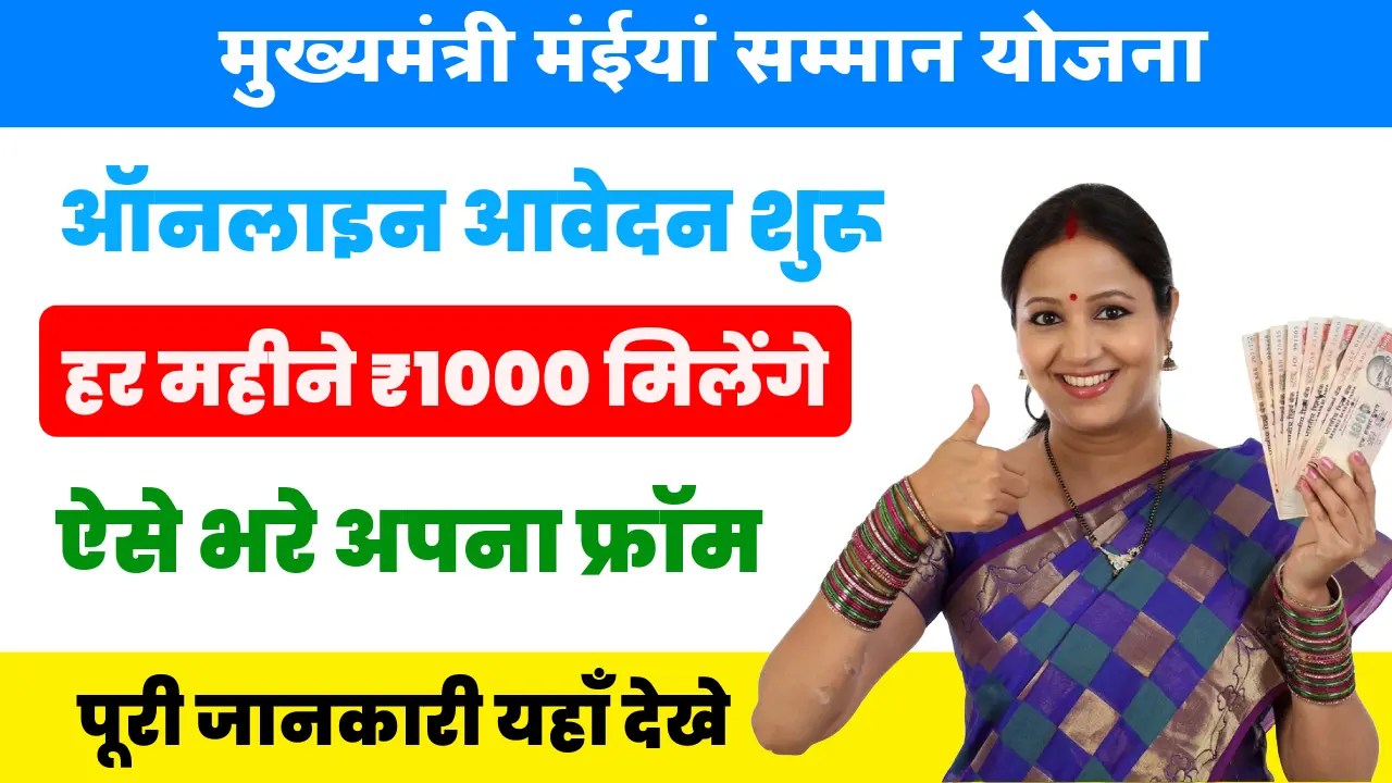 Mukhyamantri Miyan Samman Yojana