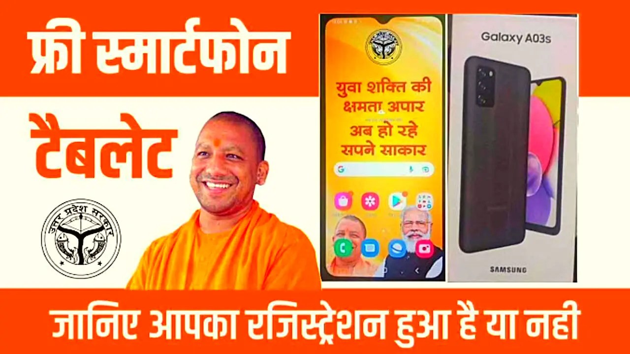 UP Free Tablet Smartphone Yojana