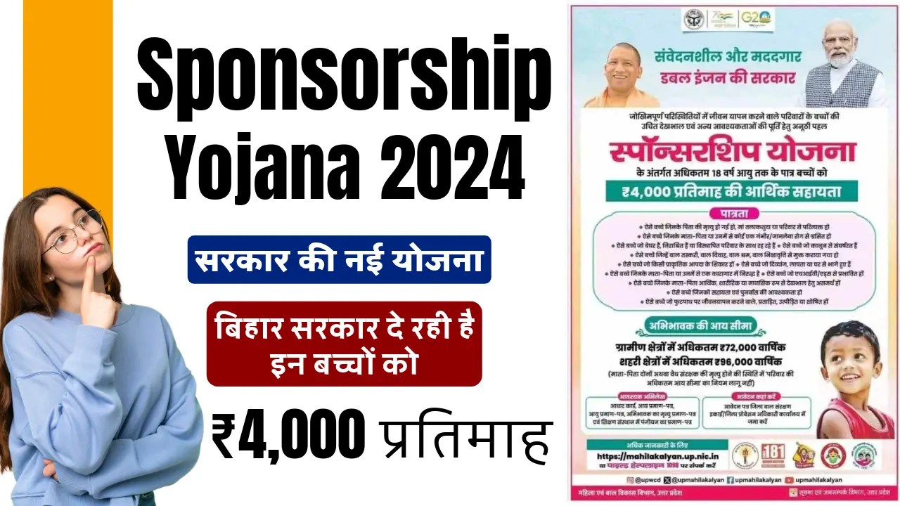 Bihar Sponsorship Yojana
