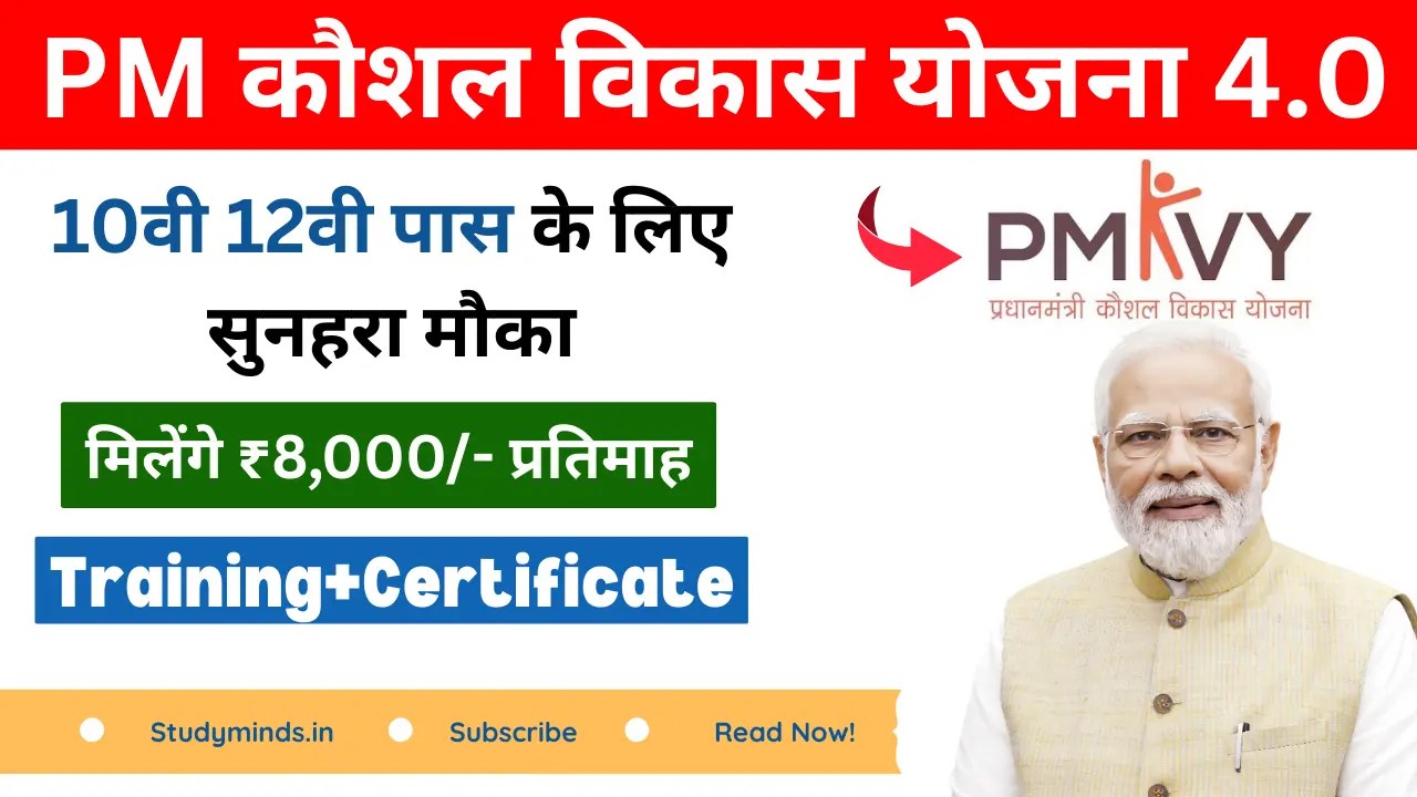 PM Kaushal Vikas Yojana 4.0: