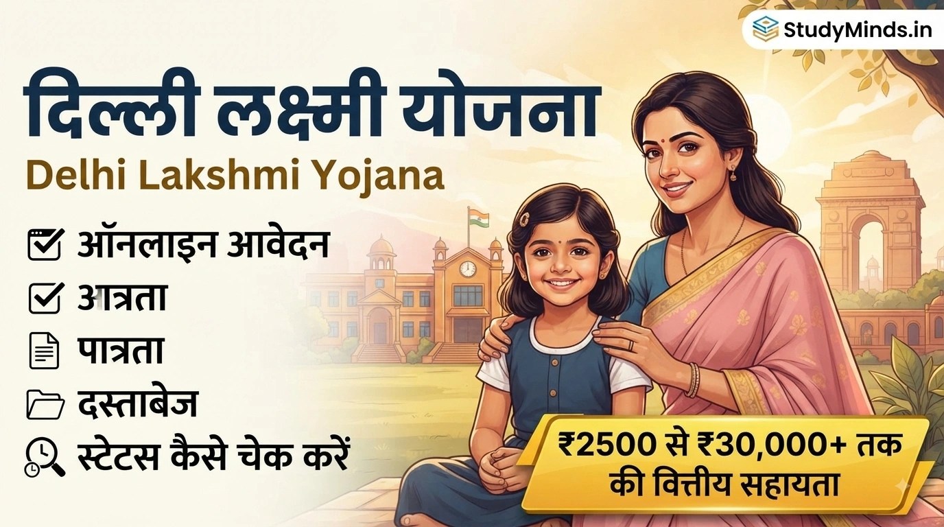 delhi-lakshmi-yojana