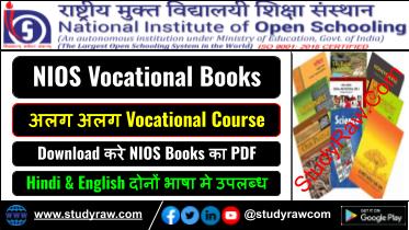 NIOS Vocationa Course Books in Hindi & English Medium