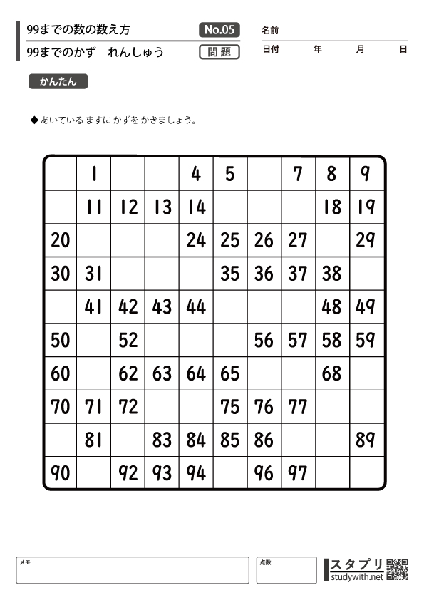 99までの数の数え方 穴埋め問題［かんたん］