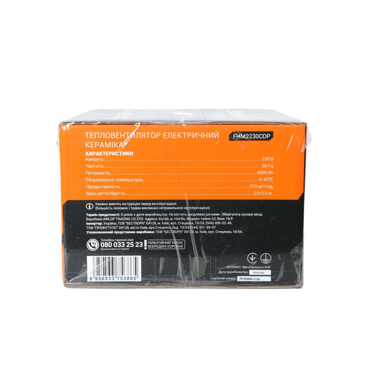 Тепловентилятор електричний Sturmax FHM2230CDP 3000 Вт