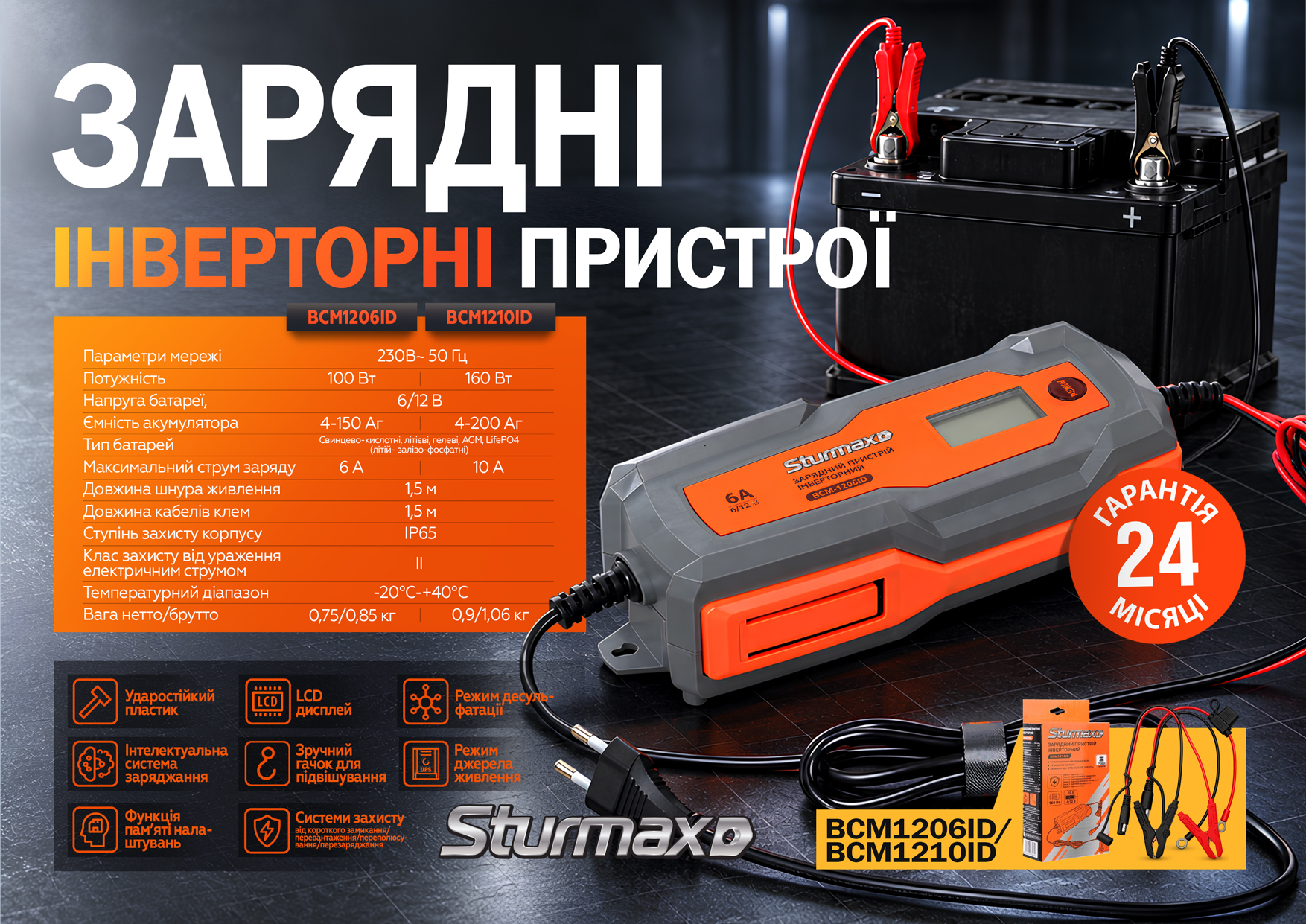 Зарядний пристрій інверторний Sturmax BCM1206ID 6–12 В, 4–150 Аг, 100 Вт, 6 А