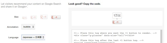 google+ビッグボタン