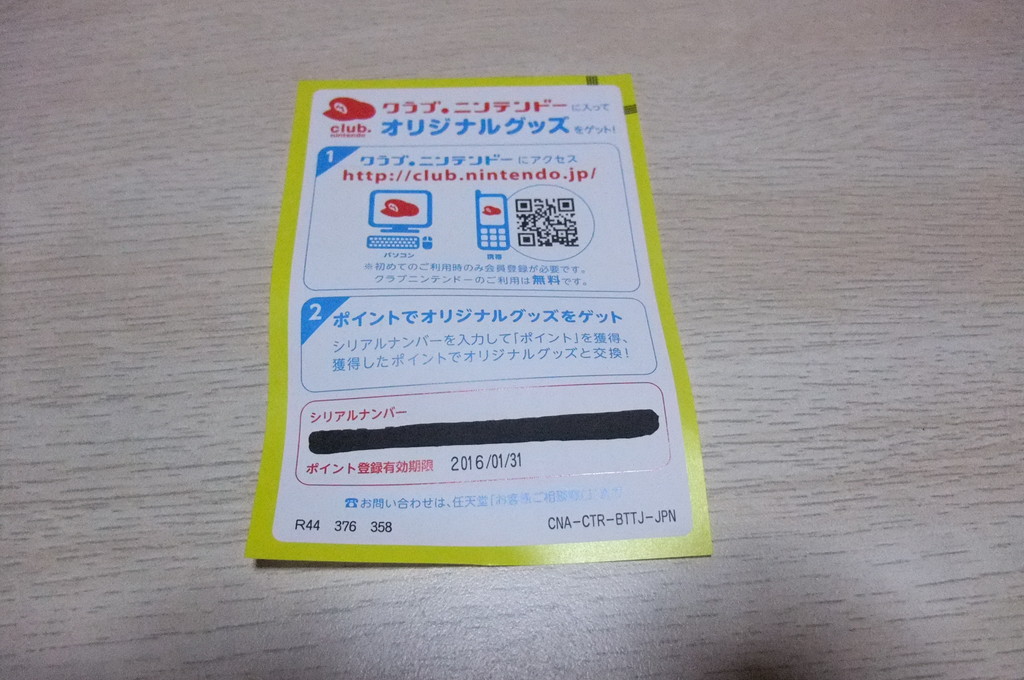 任天堂・ポイント】「クラブ.ニンテンドー」をアナタは利用しています