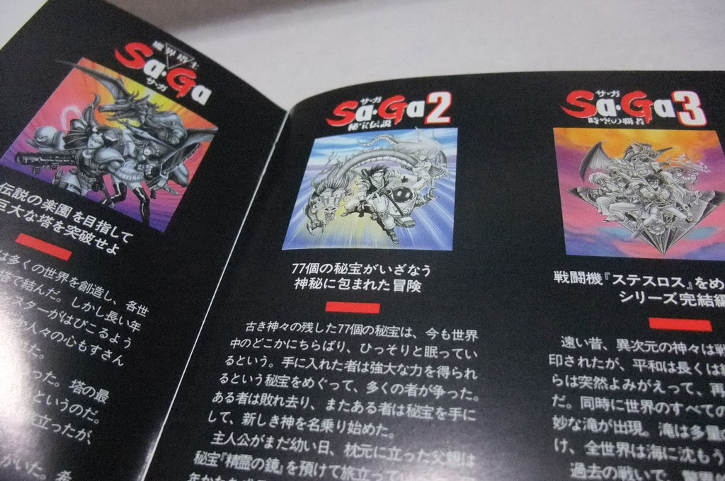 サガ全曲集 ・SaGa1～3サントラBGM集】ゲームボーイ初のRPG作品！新作