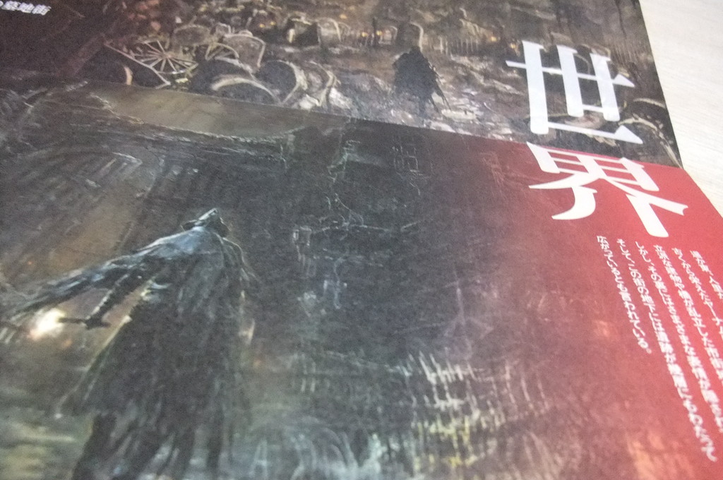 ブラッドボーン/Bloodborne」大迫力のポスター型パンフレットをゲット