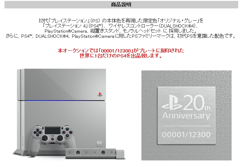 プレミア希少】PS4 20th Anniversary Edition 本体