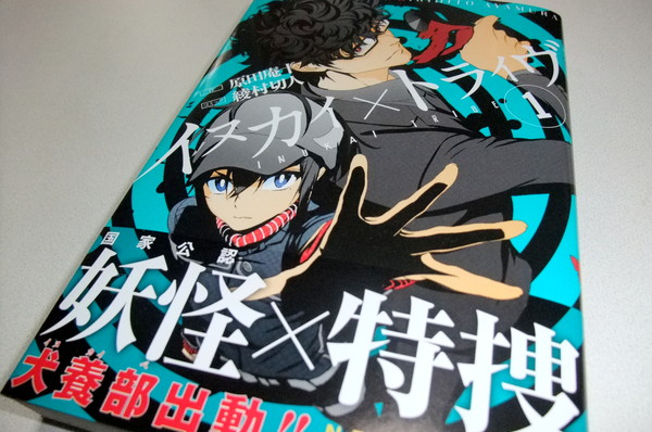綾村切人初のオリジナル連載作品「イヌカイ×トライブ」発売記念