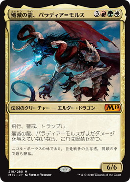 基本セット2019】エルダー・ドラゴン大集合！ボーラスやウギンの兄弟