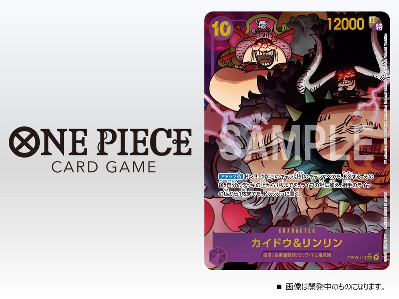 ワンピカード】最強コンビ『カイドウ＆リンリン』公開｜5サボとコンボ