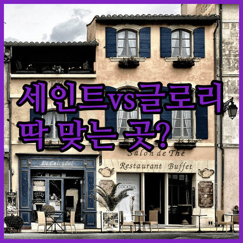 산타페 시티 센터 호텔 세인트 프란시스와 글로리에타 중 당신에게 딱 맞는 숙소는 어디일까