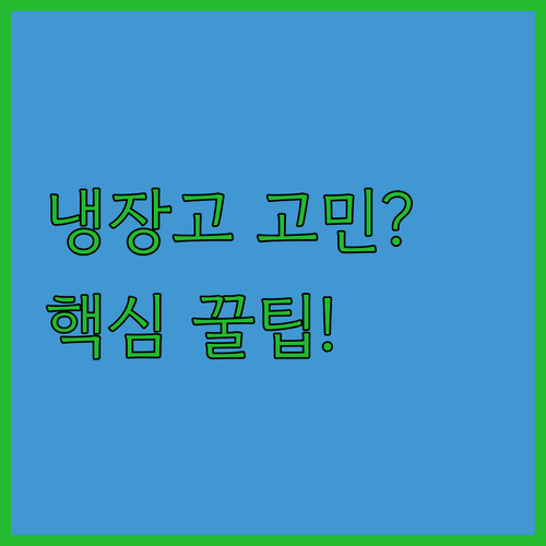 키친핏 vs 세미 키친핏 vs 양문형, 삼성 비스포크 냉장고 나에게 딱 맞는 선택 가이드