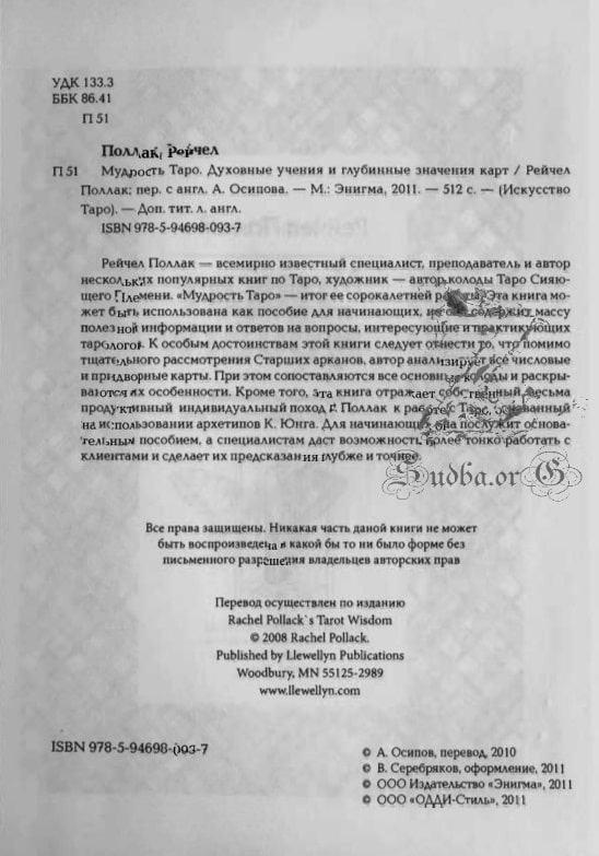 Статьи и 202 фотографий virginia holocaust museum, с рейтингом 4 на сайте tripadvisor среди 169 достопримечательностей в ричмонд. Pollak Rejchel Mudrost Taro Duhovnye Ucheniya I Glubinnye Znacheniya Kart Matrica Sudby Raschet