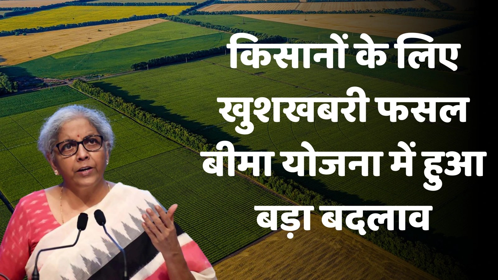 PM Fasal Bima Yojana