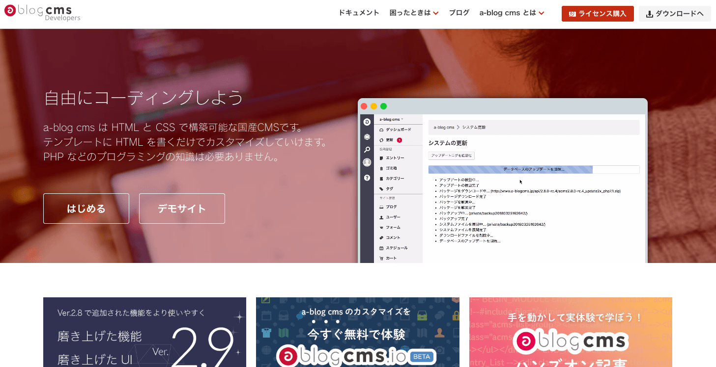 a-blog cmsウェブサイト スクリーンショット