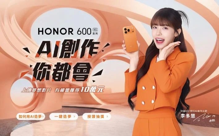 HONOR 600 系列手機登台！AI 影片生成、旗艦相機、李多慧加持，購機送好禮 圖片 11