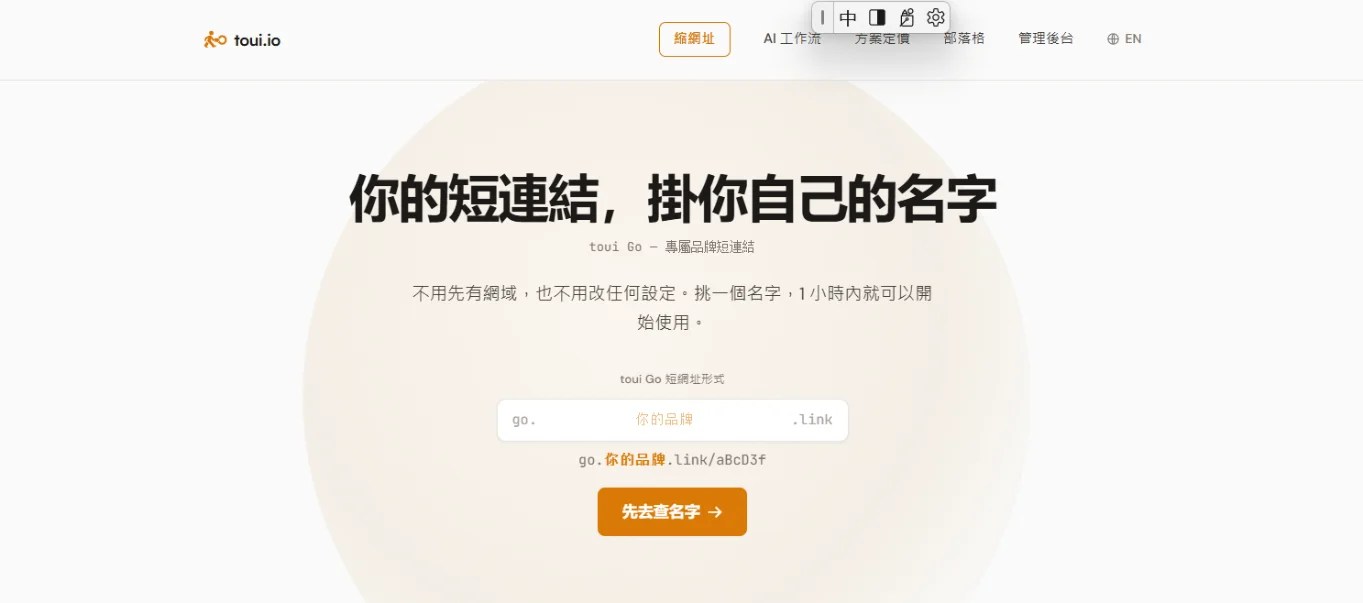 toui Go 應用於 QR Code 與多連結頁面示意圖