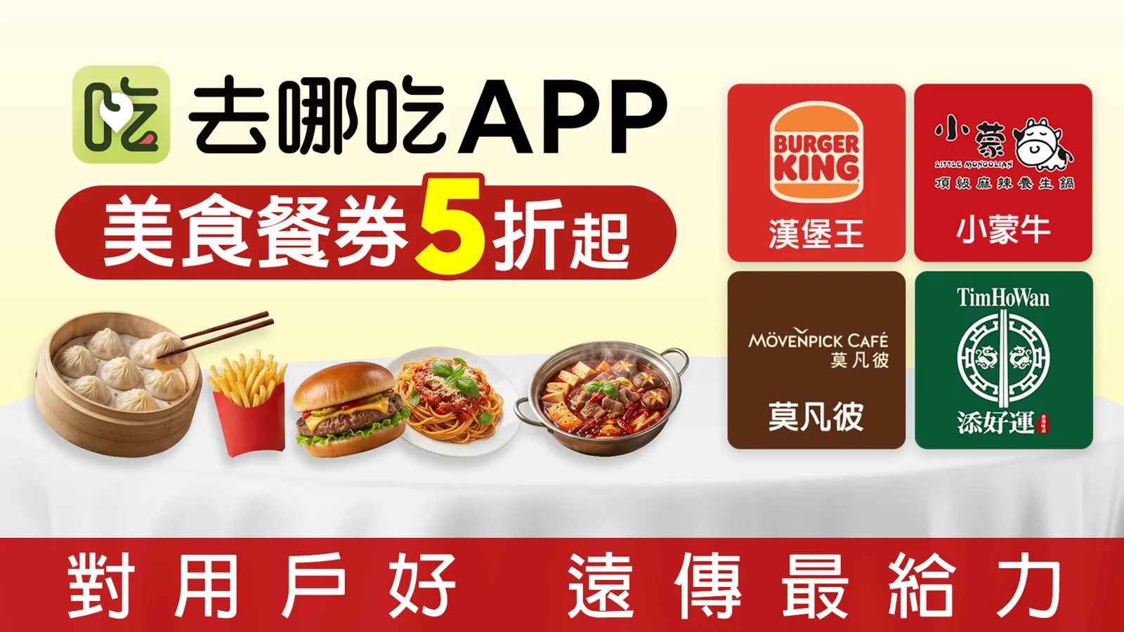 「去哪吃」App提供精選套餐券優惠