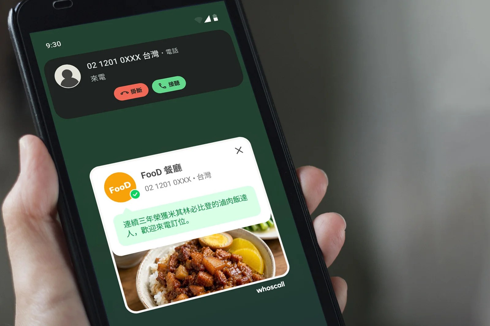 Whoscall 認證商家號碼介面示意圖,顯示品牌名稱與來電目的
