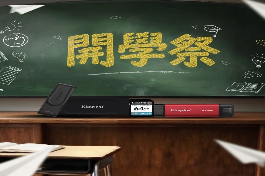 金士頓推出全方位儲存與記憶體裝備，助攻學生迎接新學年數位學習挑戰