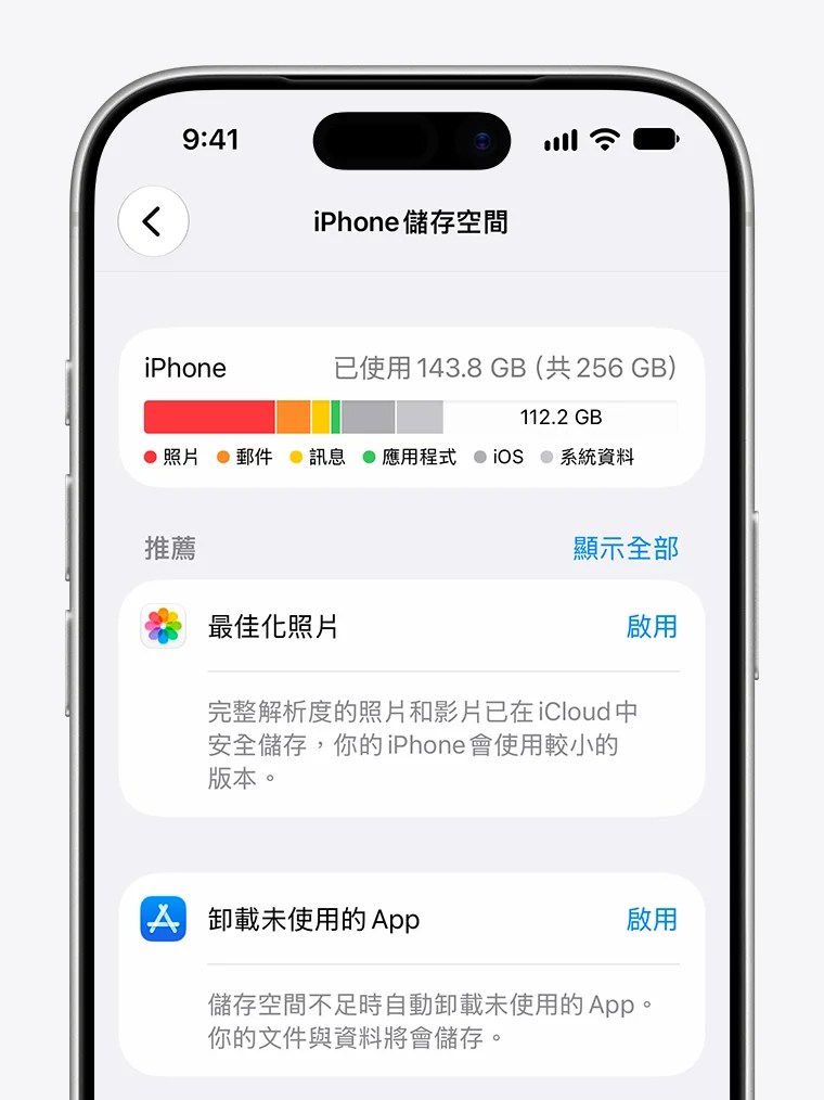 iCloud 怎麼備份 iPhone 照片並釋放空間?完整設定與注意事項 圖片 1