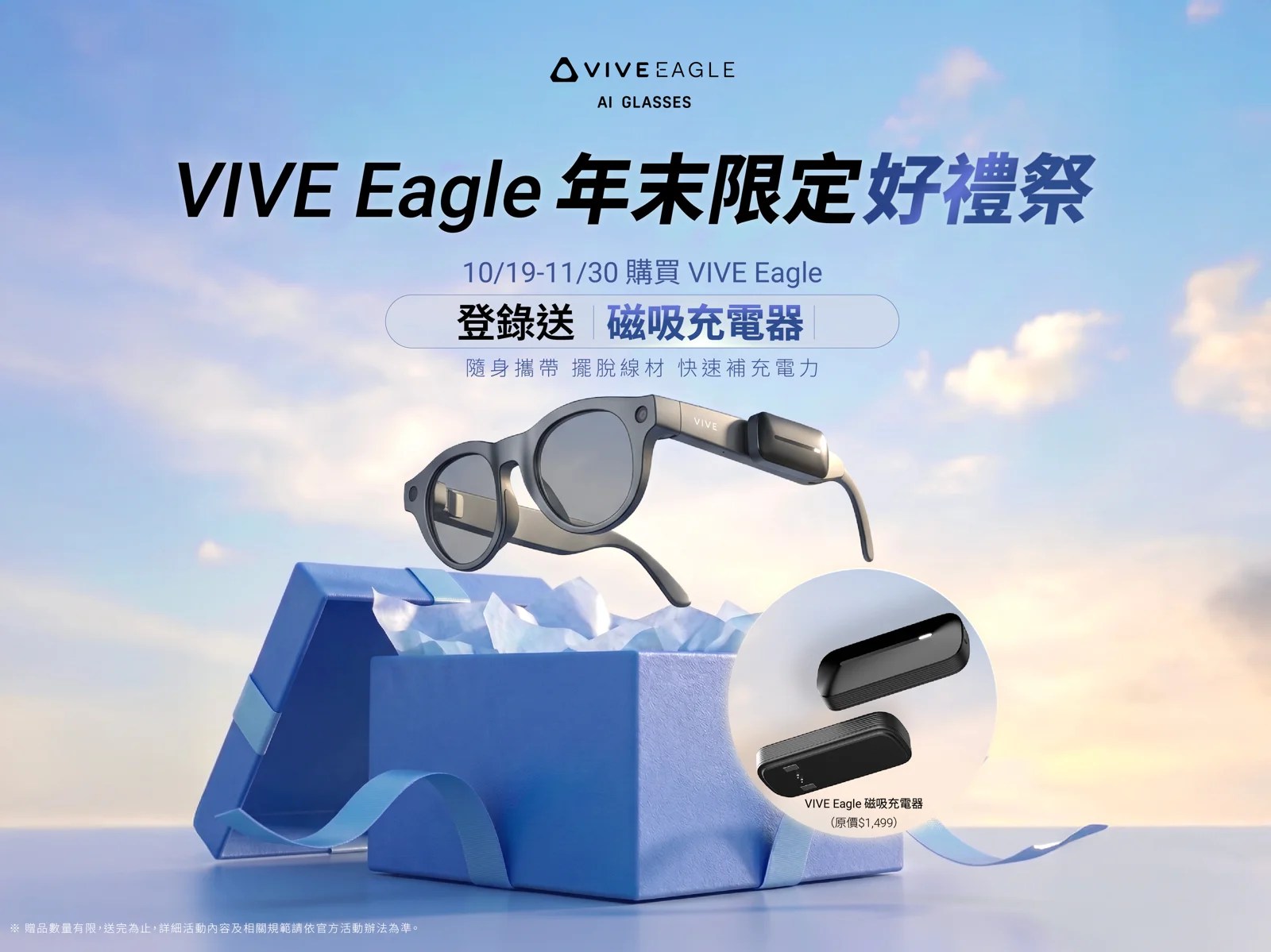 HTC VIVE Eagle AI智慧眼鏡與專屬磁吸充電器限時優惠組合