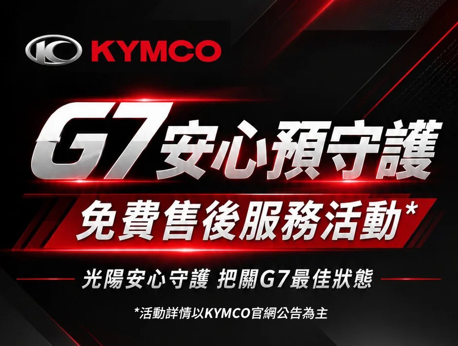 KYMCO G7 車友專屬六角紀念鋁貼與活動意象