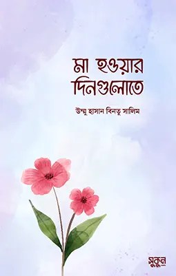 https://sukunpublishing.com/book/ma-howar-dingulote/