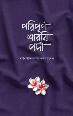 https://sukunpublishing.com/book/poripurno-saryi-porda/