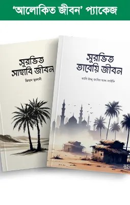 https://sukunpublishing.com/book/alokito-jibon-package/