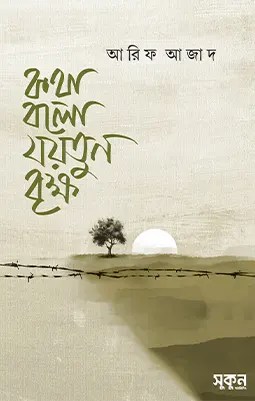 https://sukunpublishing.com/book/kotha-bolo-zaitun-brikhkho/