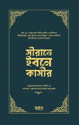 https://sukunpublishing.com/book/sirate-ibn-kathir/