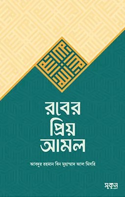 https://sukunpublishing.com/book/rober-priyo-amol/