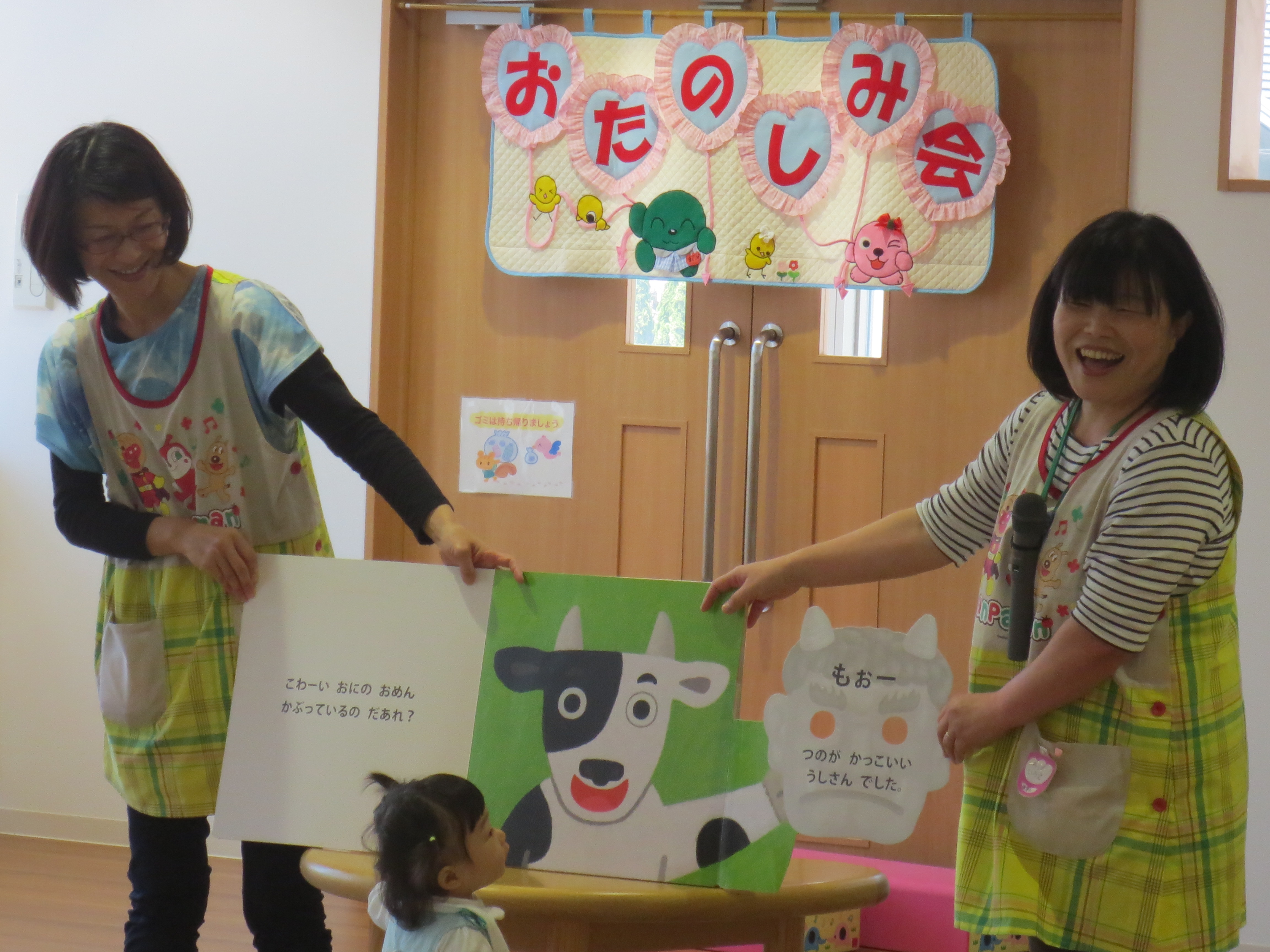 大型絵本「おめんですよ」