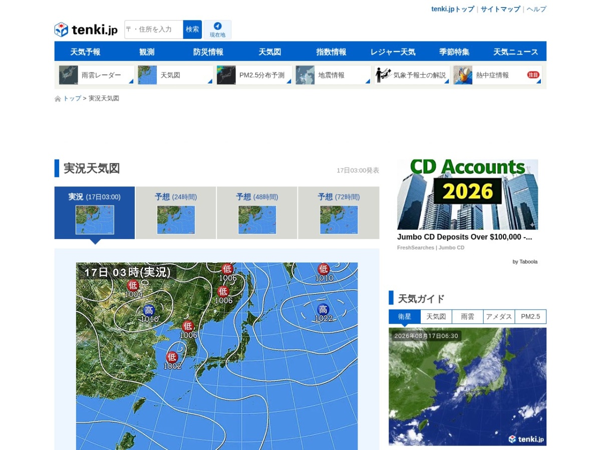 tenki.jp 2026-08-17 07