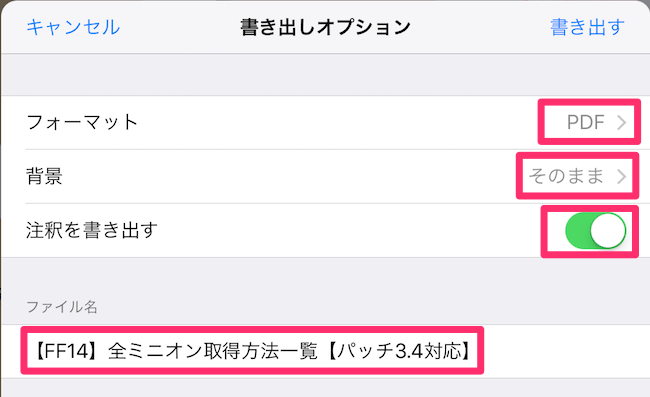 超便利！GoodNotes4でPDFや画像にApple Pencilで追記、書き出して 