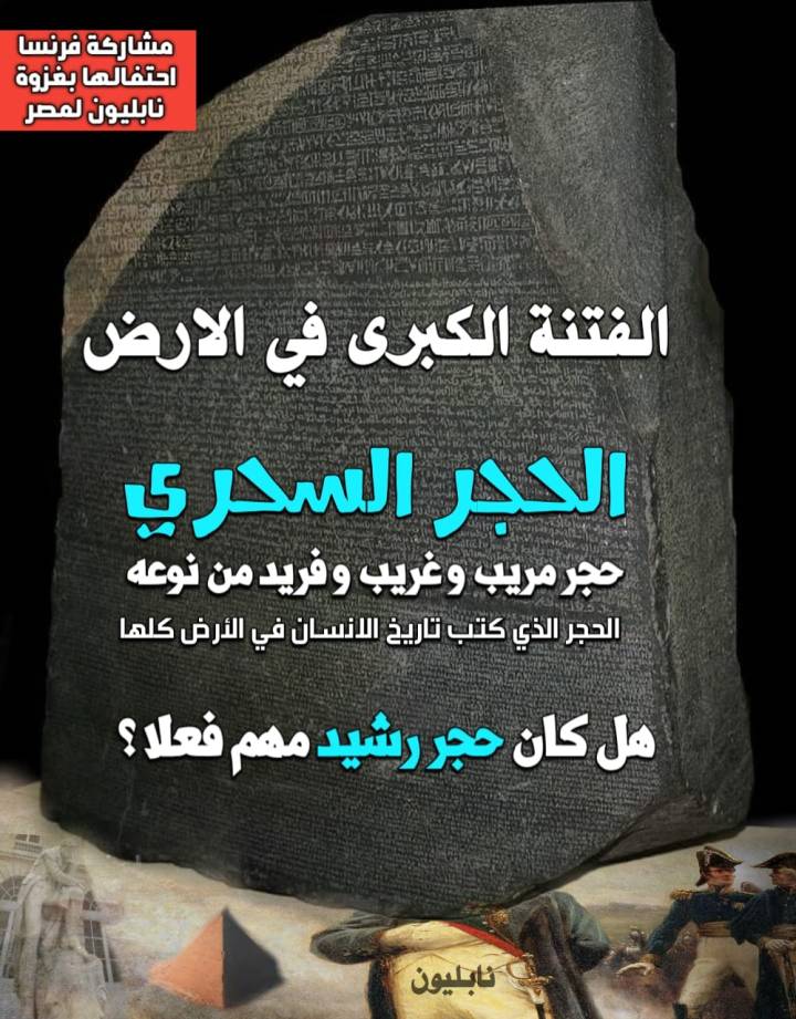 The Great Strife in the Land - Was it really their Rosetta Stone?