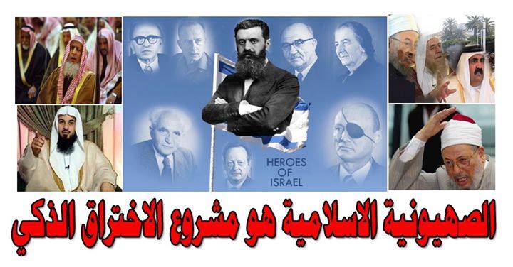 Islamic Zionism is a project of intelligent penetration