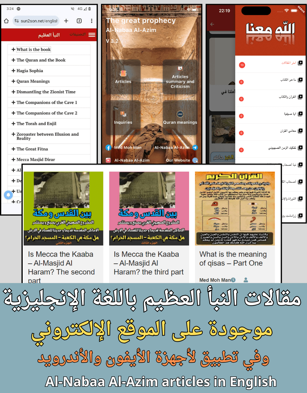 تطبيق مقالات النبأ العظيم
