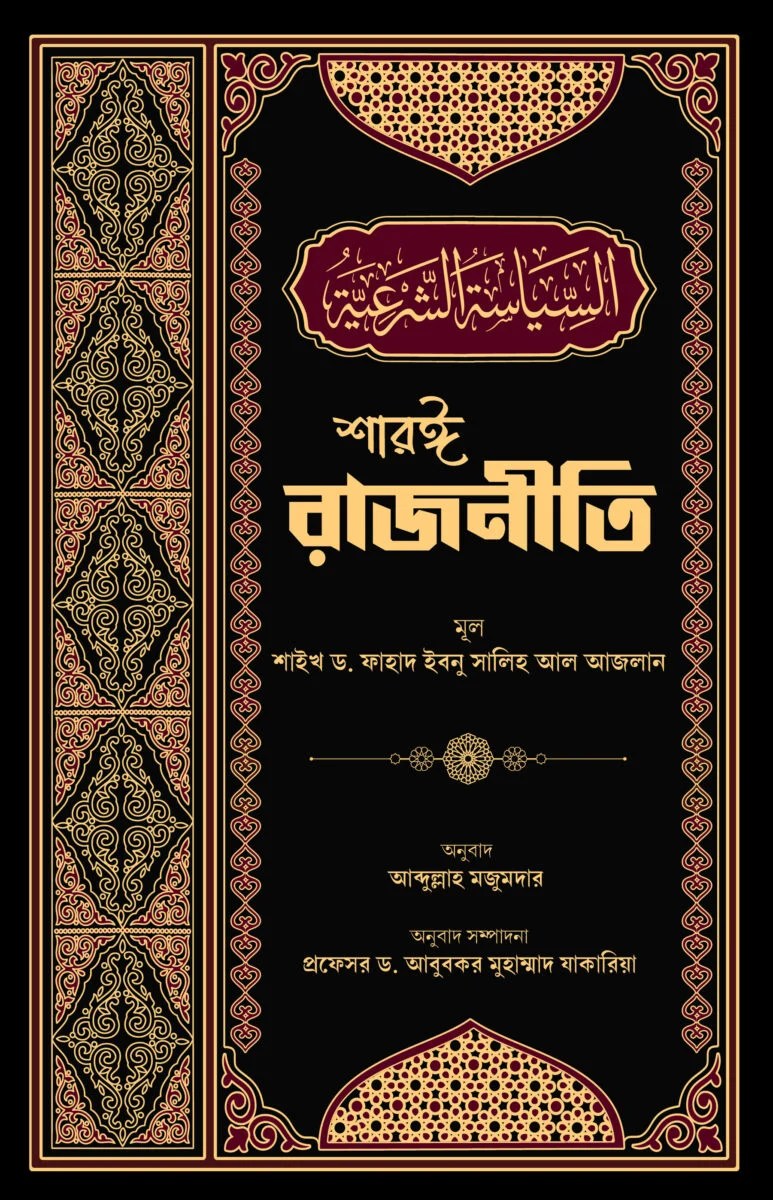 Shar e rajniti