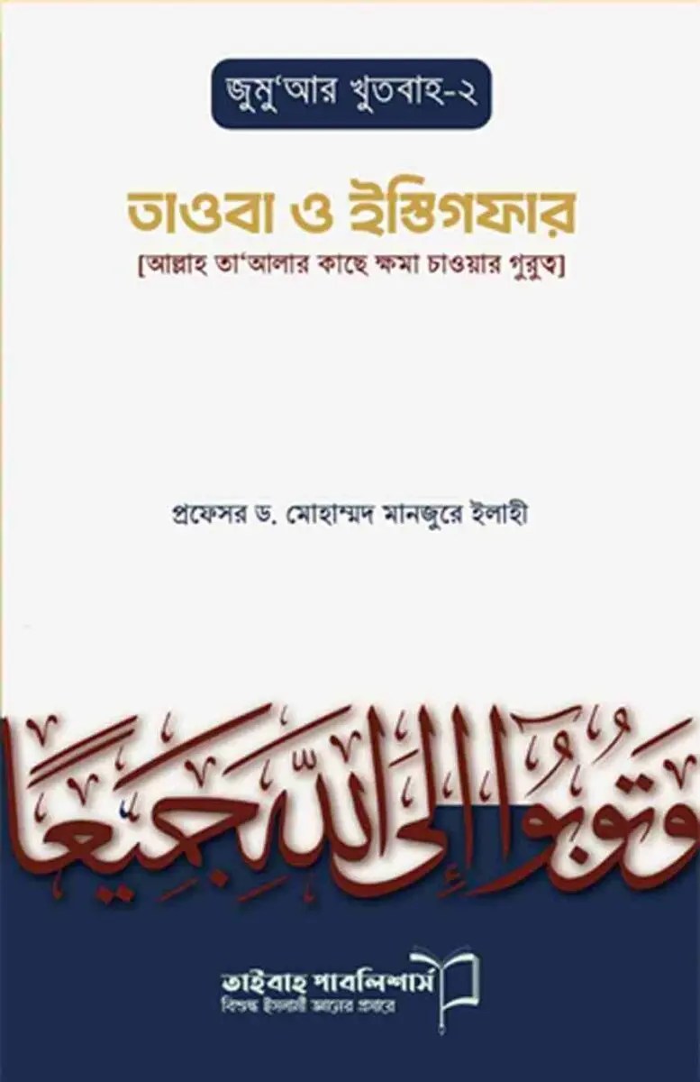 Taobah