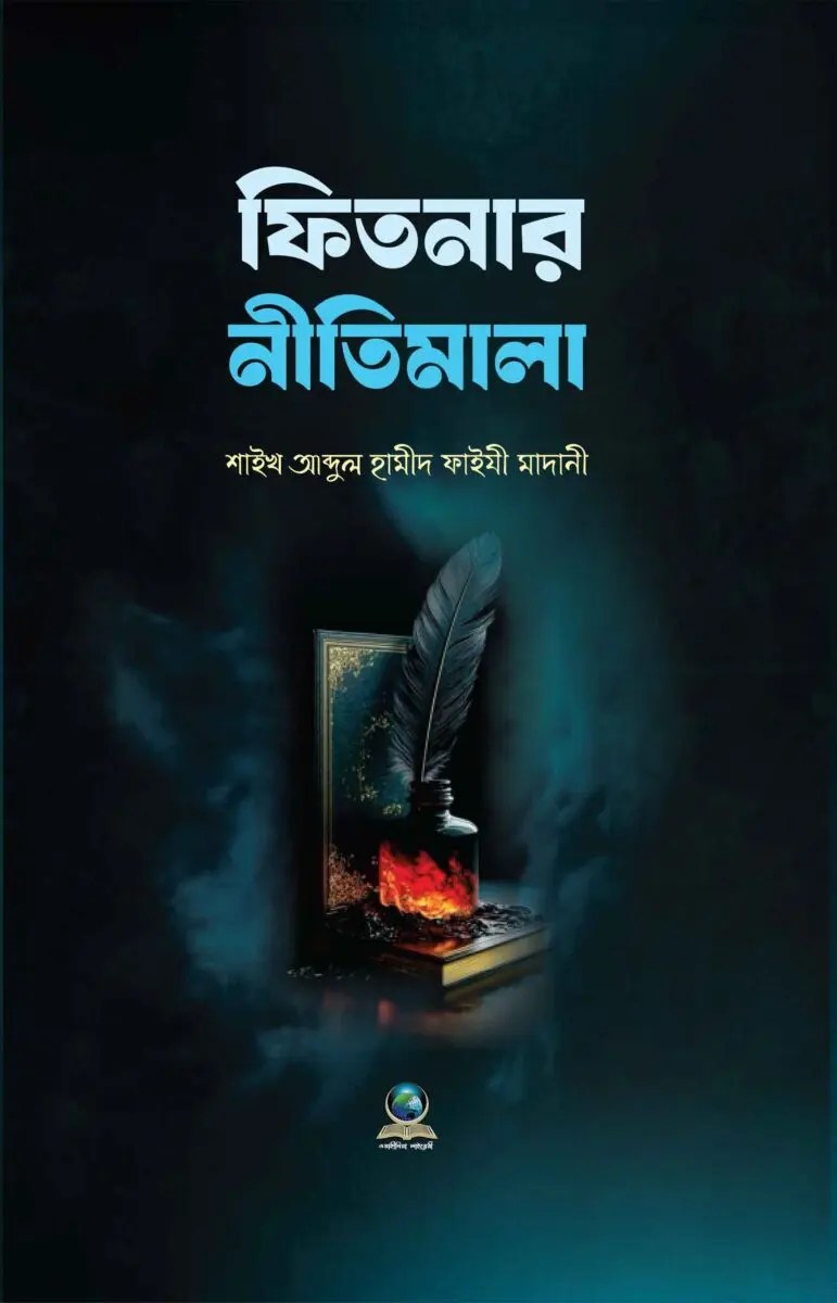 Fitnar Nitimala