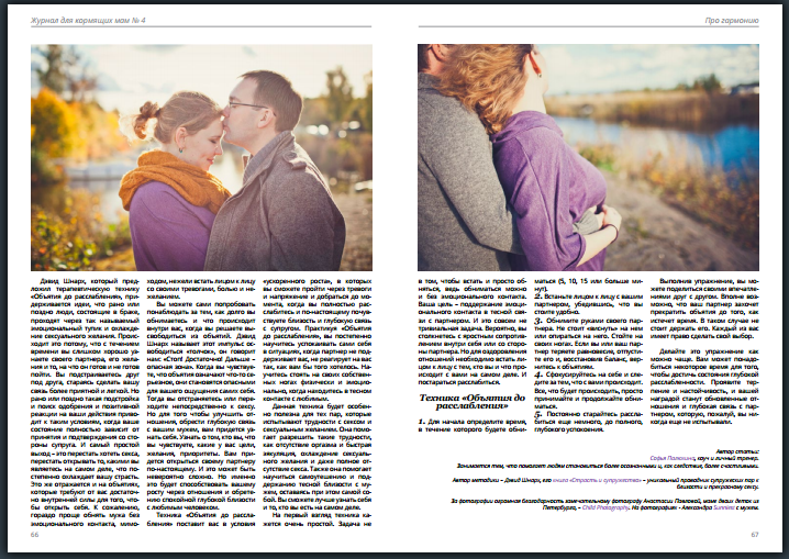 Фотосессия в журнале Momom, фотограф Анастасия Павлова