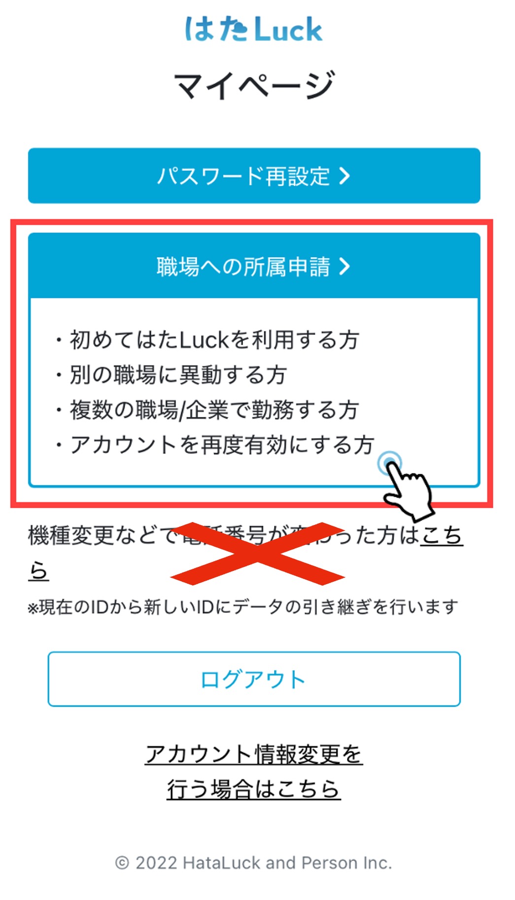 はたLuckサポートサイト