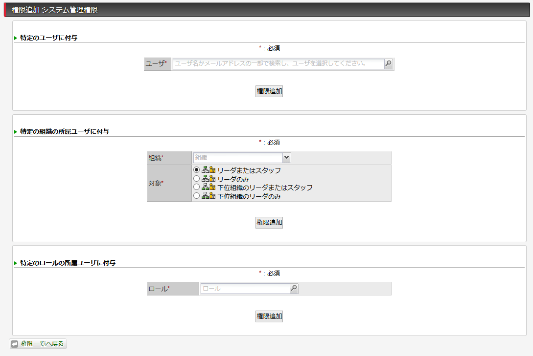 システム設定 システム権限 Questetra Support