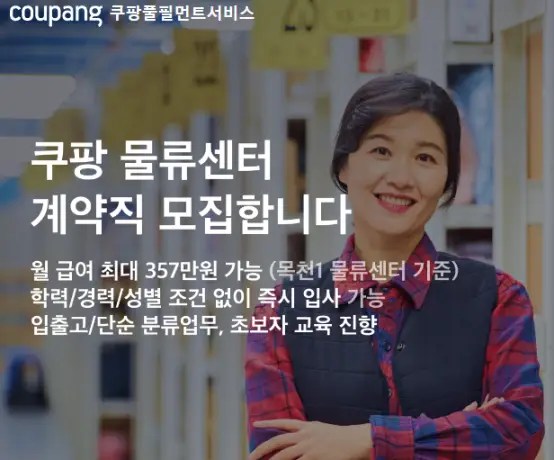쿠팡 물류센터 일용직 단기근무 계약직 쿠팡 풀필먼트 복지 총정리 (feat. 2023)